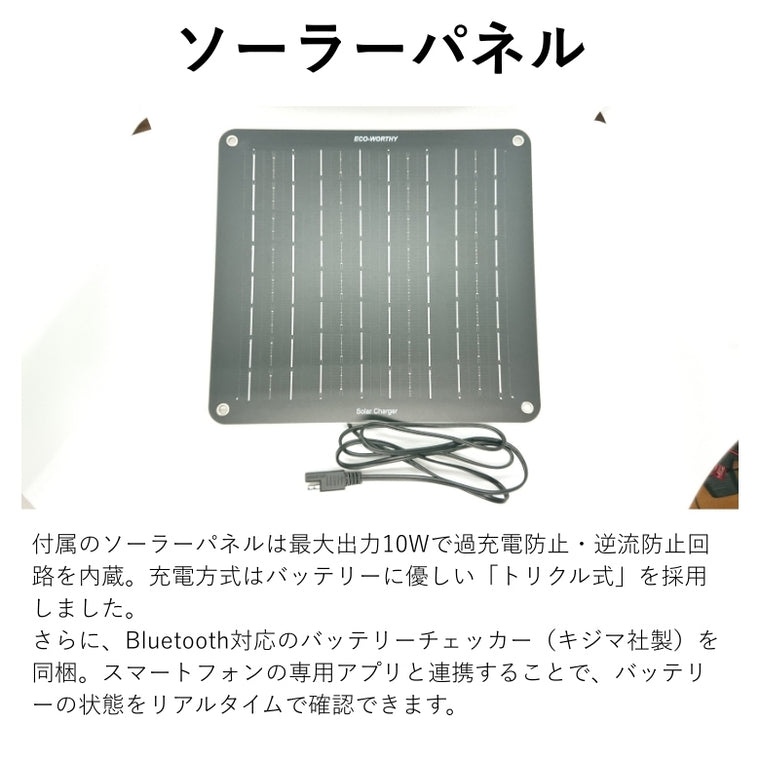 Fixe design｜ソーラーチャージドバイクカバー車種専用SET 2枚掛｜FDSCBC201