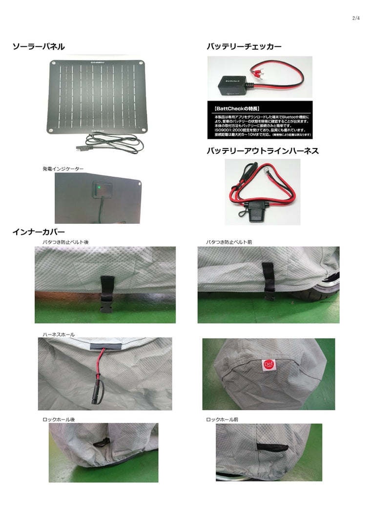 Fixe design｜ソーラーチャージドバイクカバー車種専用SET 2枚掛｜FDSCBC201