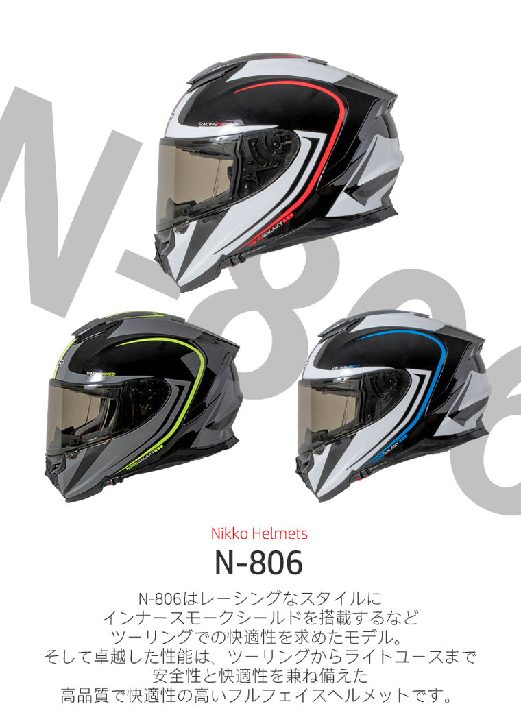 NIKKO HELMET N-806 フルフェイス ヘルメット　防寒　カッコいい　オシャレ　シンプル　デザイン　SG対応　PSC対応　安全
