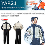 ヤマハ YAR21 ジャンプスーツ 《スクーター用 新スタイル 上下ワンピースタイプ メーカー純正　レインウェア レインコート レインスーツ バイク》
