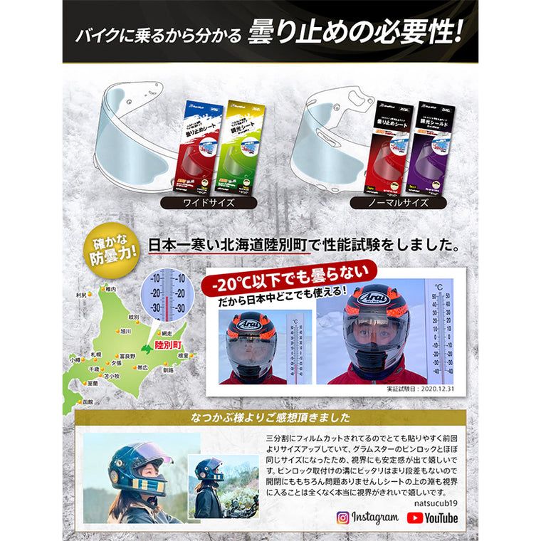 【RunWind】【MLS】曇り止めシート ノーマルサイズ（調光） anti-fog-sheet-col