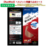 【RunWind】【MLS】曇り止めシート ワイドサイズ （クリア）anti-fog-sheet-nor-wid
