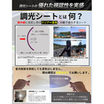 【RunWind】【MLS】曇り止めシート ワイドサイズ（調光） anti-fog-sheet-col-wid