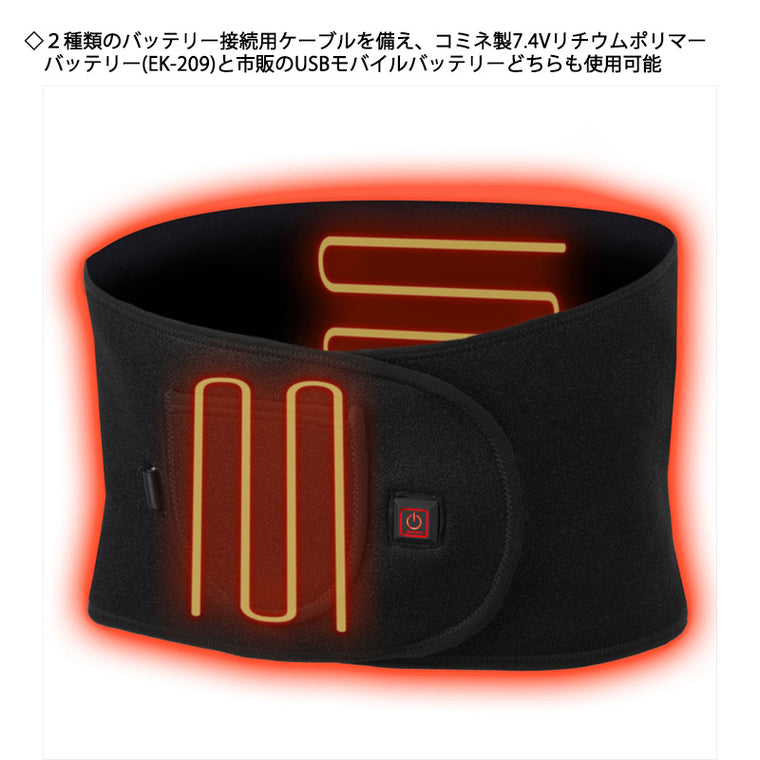 【KOMINE】【コミネ】【EK-309 ハイブリッドエレクトリックウエストウォーマー】08-309