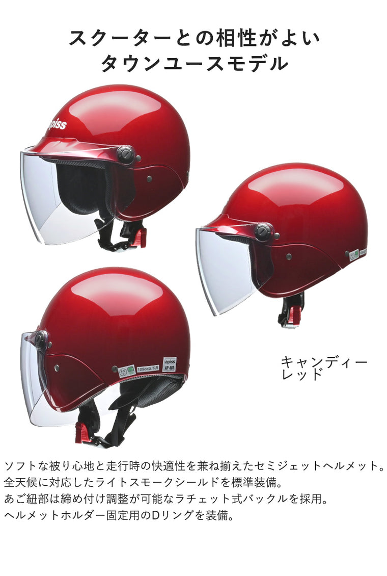 【LEAD MOTORCYCLE GEAR】セミジェットヘルメット【apiss AP-603】