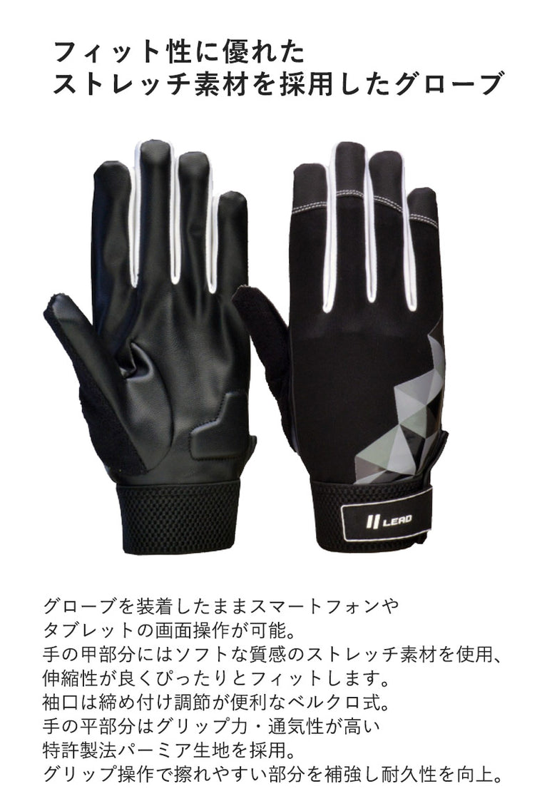 【LEAD MOTORCYCLE GEAR】ライトストレッチグローブ【GN-004A】