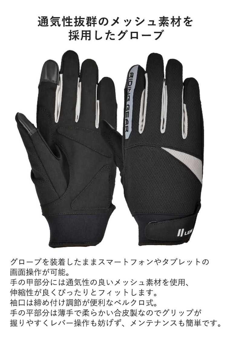 【LEAD MOTORCYCLE GEAR】ライトメッシュグローブ【GM-506A】