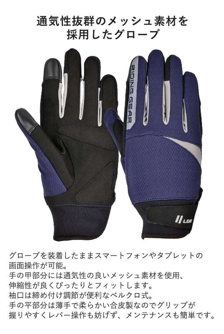 【LEAD MOTORCYCLE GEAR】ライトメッシュグローブ【GM-506C】