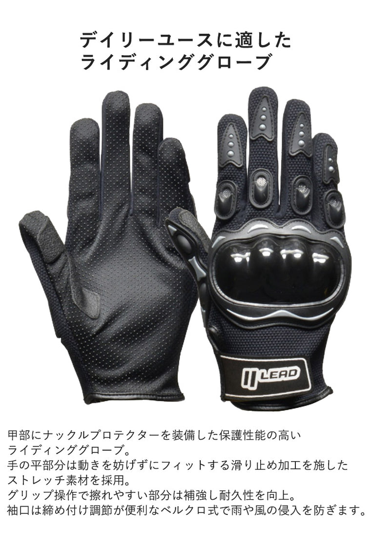 【LEAD MOTORCYCLE GEAR】ナックルガードストレッチグローブ【GN-007A】