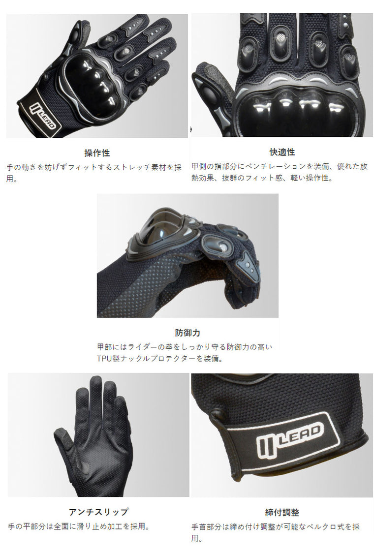 【LEAD MOTORCYCLE GEAR】ナックルガードストレッチグローブ【GN-007A】