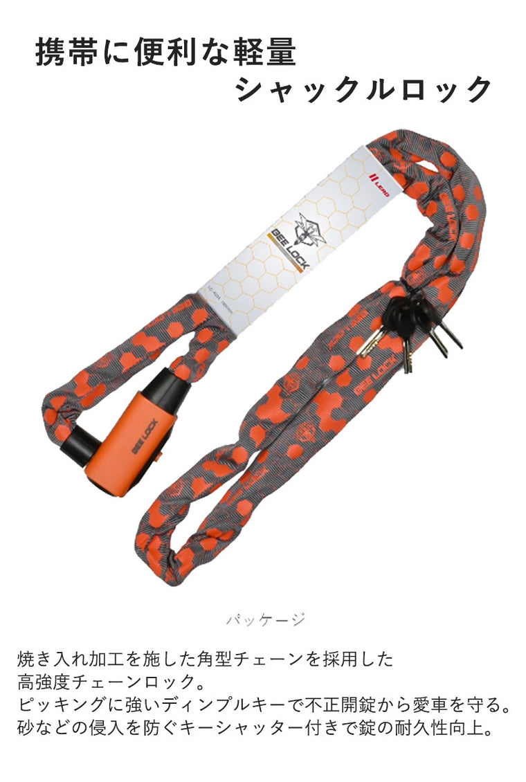 【LEAD MOTORCYCLE GEAR】チェーンロック【LC-403A】