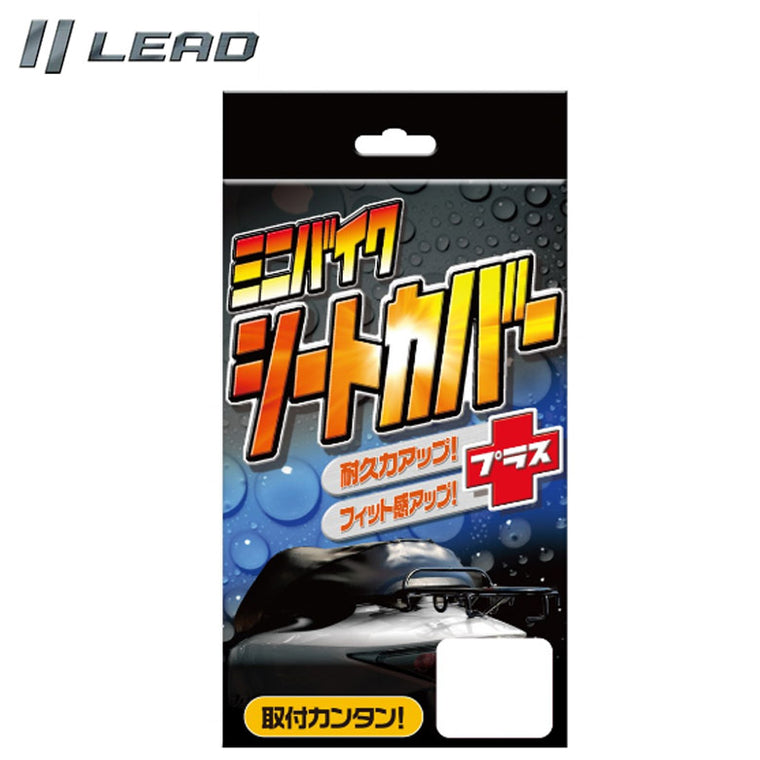 【LEAD MOTORCYCLE GEAR】ミニバイクシートカバー【KS-205A】