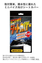 【LEAD MOTORCYCLE GEAR】ミニバイクシートカバー【KS-205A】
