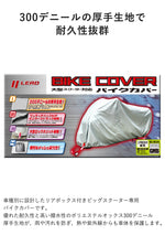 【LEAD MOTORCYCLE GEAR】バイクカバー【BZ-953A】