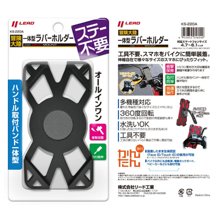 【LEAD MOTORCYCLE GEAR】体型ラバーホルダー【KS-220A】