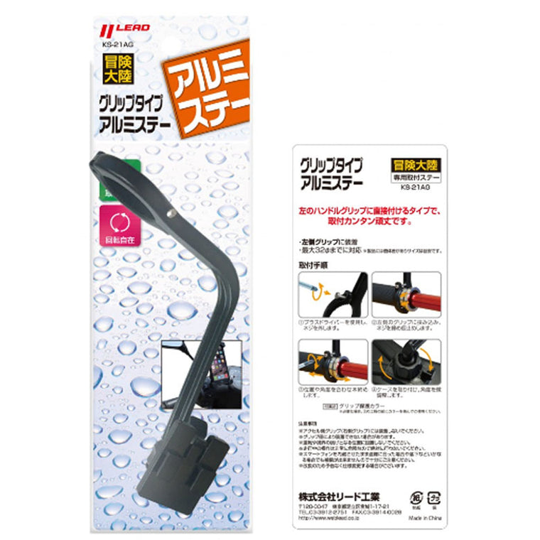 【LEAD MOTORCYCLE GEAR】グリップタイプアルミステー【KS-21AG】