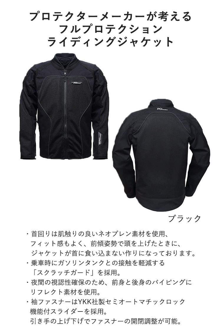 【POI DESIGNS】SPORT PROTECTIVE MESH JACKET【PMJ-02】