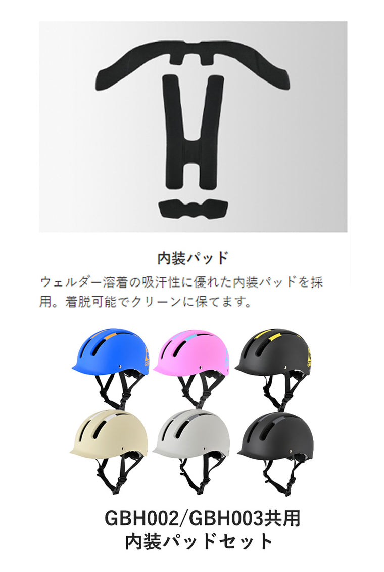LEAD MOTORCYCLE GEAR|内装パッドセット|GBH002N