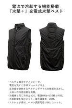 FREEZE TECH|充電式氷嚢ベスト|FT_Peltier_Cooling_VEST_L001