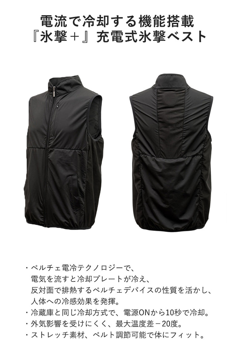 FREEZE TECH|充電式氷嚢ベスト|FT_Peltier_Cooling_VEST_L001