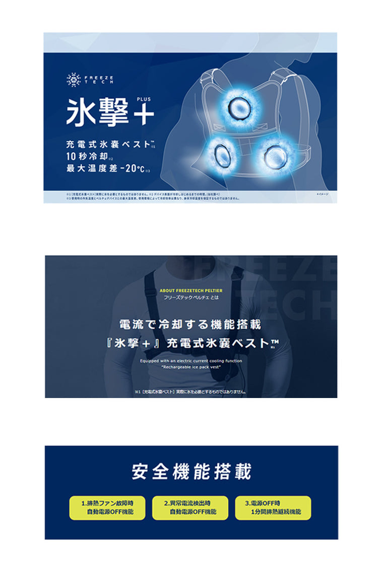 FREEZE TECH|充電式氷嚢ベスト|FT_Peltier_Cooling_VEST_L001