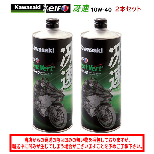 KAWASAKI 冴速 Vent Vert 10W-40 1L×2本セット J0ELF-K009