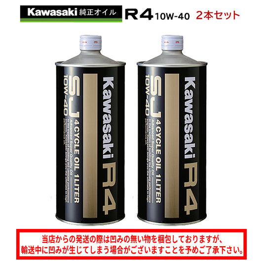 【KAWASAKI】カワサキR4　SJ10W-40 1L×2本セット【J0248-0001】