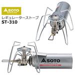 SOTO(ソト) | レギュレーターストーブ | ST-310