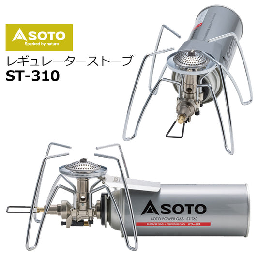SOTO(ソト) | レギュレーターストーブ | ST-310