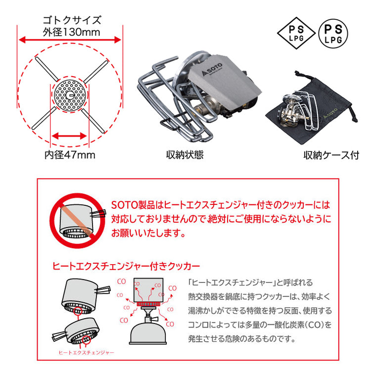 SOTO(ソト) | レギュレーターストーブ | ST-310