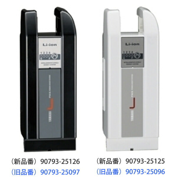 PASバッテリー 白90793-25125（新品番 X83-8212A-03 ）黒90793-25126（新品番 X83-8212A-24）