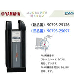 PASバッテリー 白90793-25125（新品番 X83-8212A-03 ）黒90793-25126（新品番 X83-8212A-24）