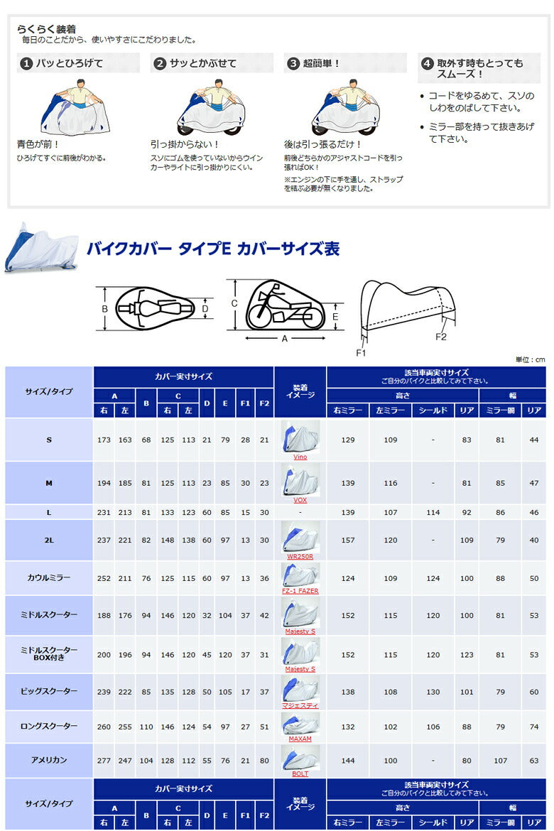 ヤマハ バイクカバーEタイプ ビッグスクーターサイズ 90793-64402 – はとやオンライン | バイク 用品通販「ASTONE」「SCOYCO」ヘルメット、ジャケット、グローブ、シューズなどのライディングギア国内総代理店