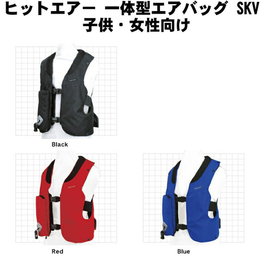 ヒットエアーSKV