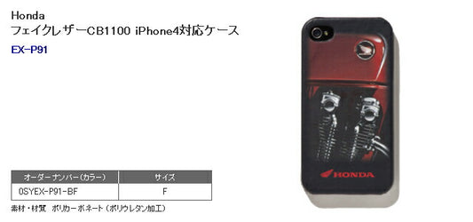 在庫 Honda フェイクレザーCB1100 iPhone4 対応ケース EX-P91-BF