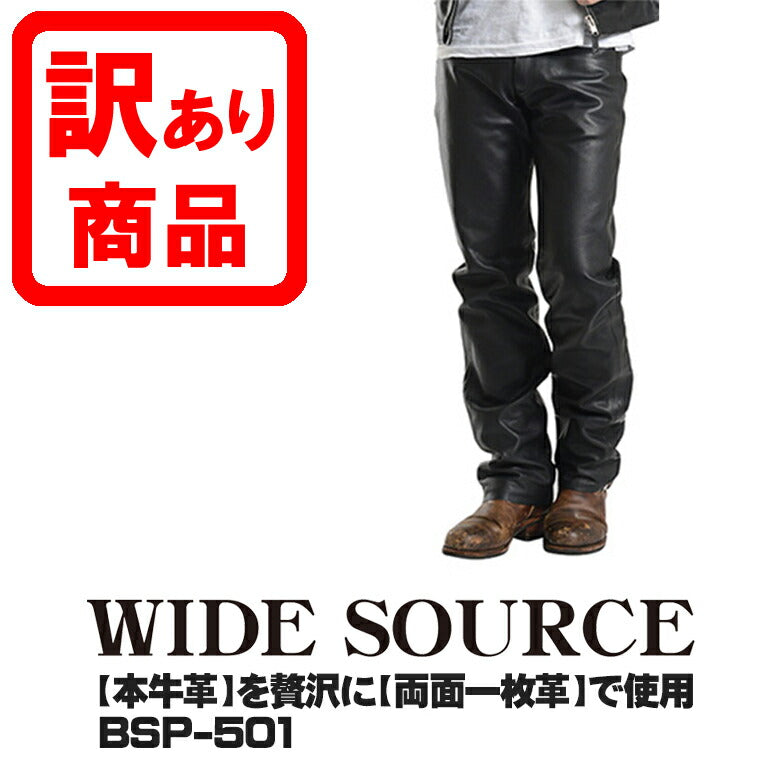 WIDE SOURCE 本牛革レザーパンツ ストレート BSP-501