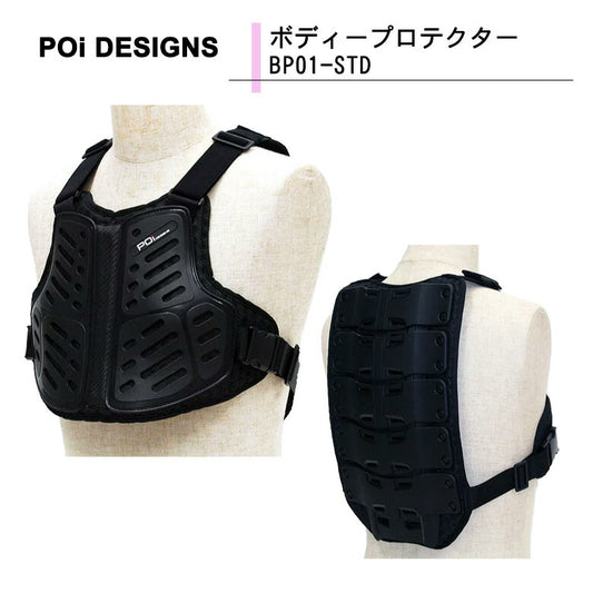 PoiDESIGNS（ピーオーアイデザイン） ボディープロテクター BP01-STD