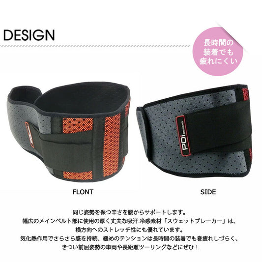 PoiDESIGNS（ピーオーアイデザイン） ウエストサポート＆ガードインナーベルト WSG-01