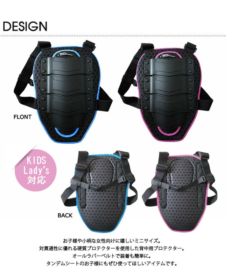 PoiDESIGNS（ピーオーアイデザイン） バックプロテクター ミニ BPM-01