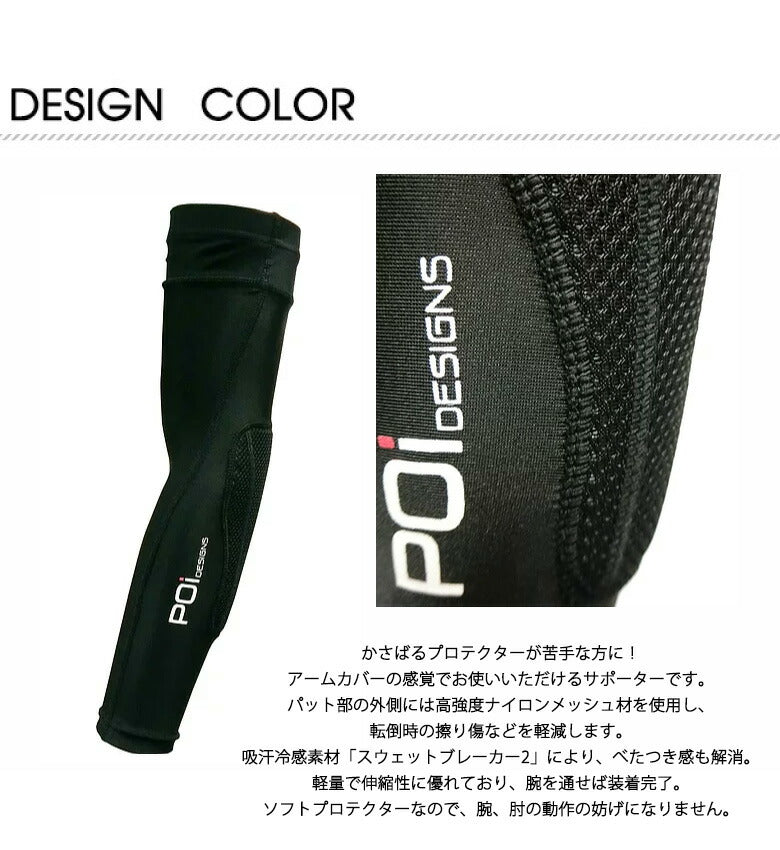 PoiDESIGNS（ピーオーアイデザイン） コンフォートアームサポーターARM