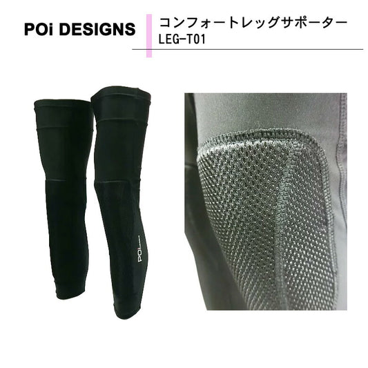 PoiDESIGNS（ピーオーアイデザイン） コンフォートレッグサポーター LEG-T01