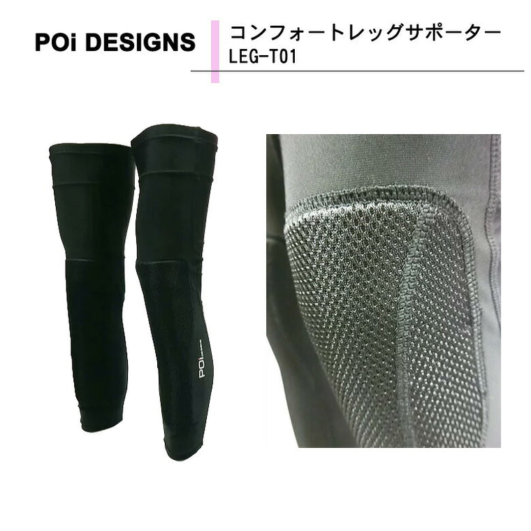 PoiDESIGNS（ピーオーアイデザイン） コンフォートレッグサポーター LEG-T01