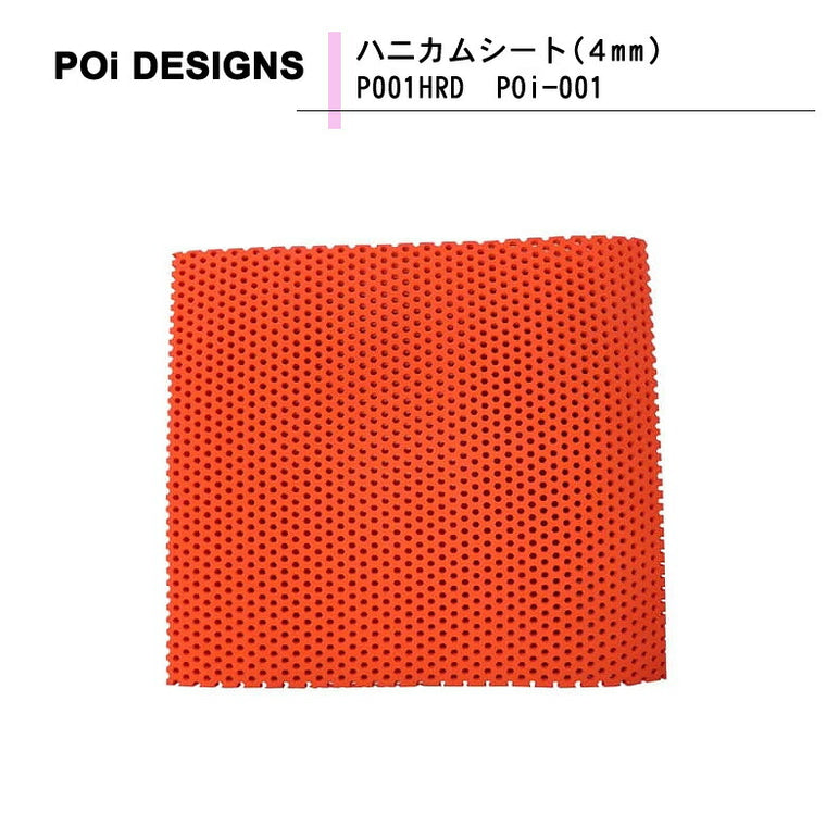 PoiDESIGNS（ピーオーアイデザイン） POi-001ハニカムシート 厚さ4ｍｍ P001HRD