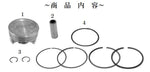 スペシャルパーツタケガワ｜SP武川 PISTON KIT（S-Stage-eco ／161cc）アドレスV125／G／S｜01-02-0158
