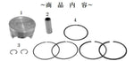 スペシャルパーツタケガワ｜SP武川 PISTON KIT（S-Stage／161cc） アドレスV125／S｜01-02-0159