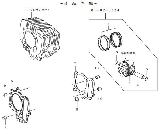 スペシャルパーツタケガワ｜SP武川 CYLINDER KIT V-TYPE／124cc 12Vモンキー（S.Head4-Valve＋R専用）｜01-04-8004