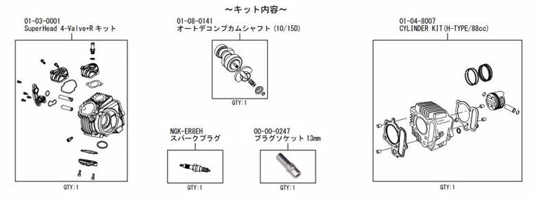 スペシャルパーツタケガワ｜SP武川 S.Head4-Valve＋Rボアアップキット 88cc12V-Monkey（Hシリンダー／10-15D）｜01-05-8053