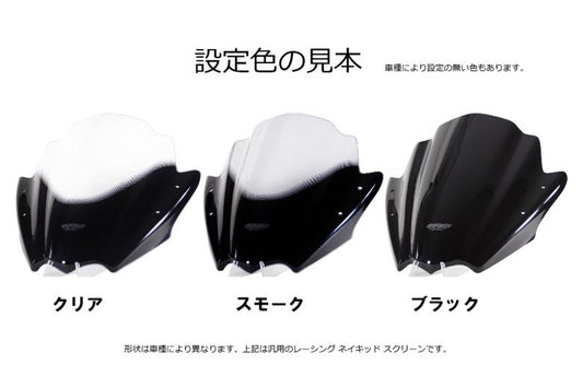 MRA エムアールエー スクリーンオリジナル クリア GSXR750 600 04-05 カタログ品番：MO428C メーカー品番：4025066091614