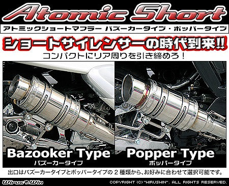 ウイルズウィン WirusWin アトミックショートマフラー バズーカー GRANDMAJESTY250 カタログ品番：P019-3891 メーカー品番：122-12-02