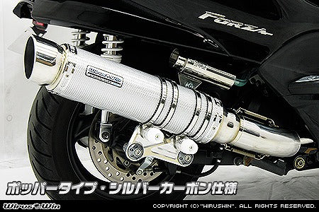 ウイルズウィン WirusWin アルティメットマフラー ポッパー SLV・C FORZA(MF08) カタログ品番：P036-5313 メーカー品番：222-28-33